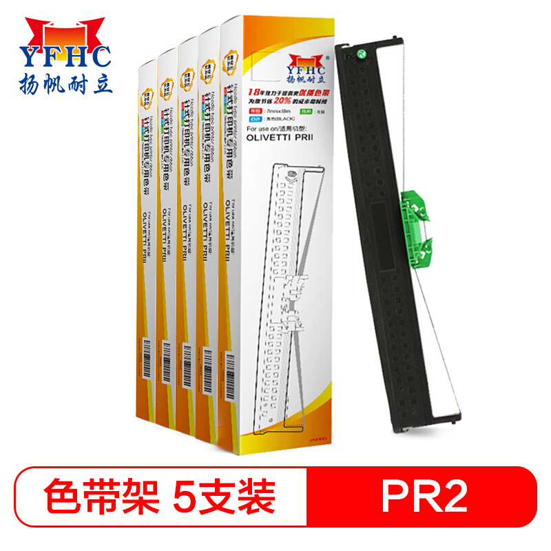扬帆耐立 YFHC PR2 色带架 黑色 含芯 5支装 适用好利获得南天PR2 PRB K10针式打印机 计价单位:套