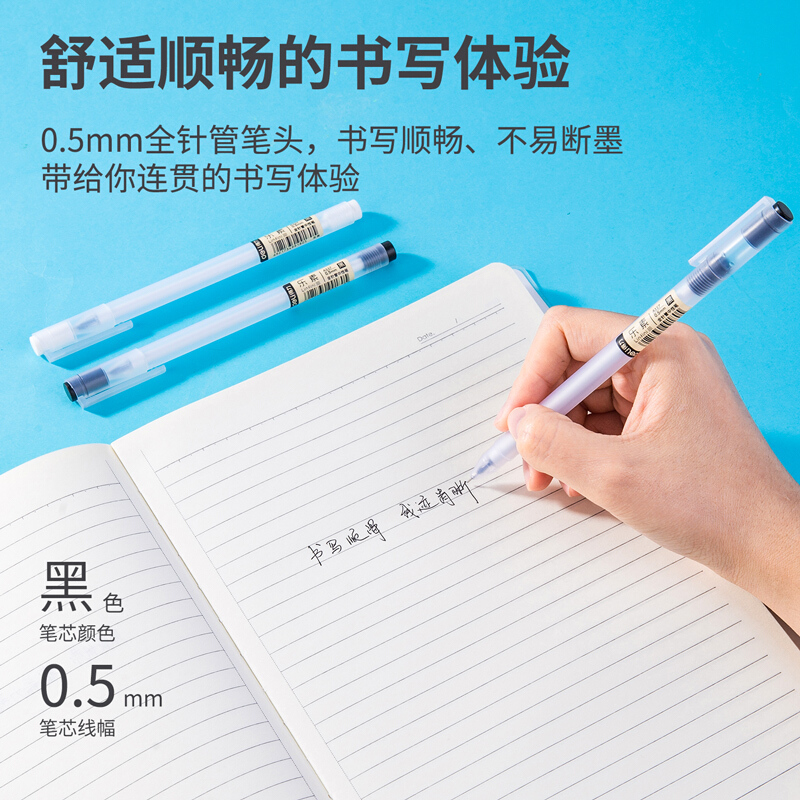 得力 deli A117 乐素全针管中性笔 雾透系列 0.5mm 黑色 12支/盒 计价单位:盒