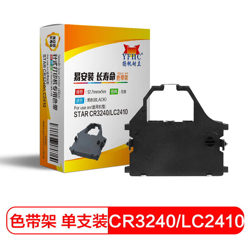 扬帆耐立 YFHC CR3240/LC2410 色带架 黑色 适用实达STAR CR3240BK 3200 2420 6400 970 970T 计价单位:支