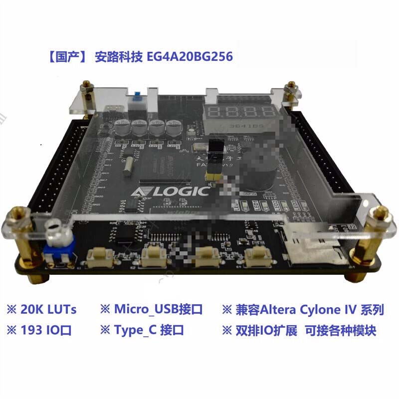 安路 EG4A20BG256 主板  计价单位:个