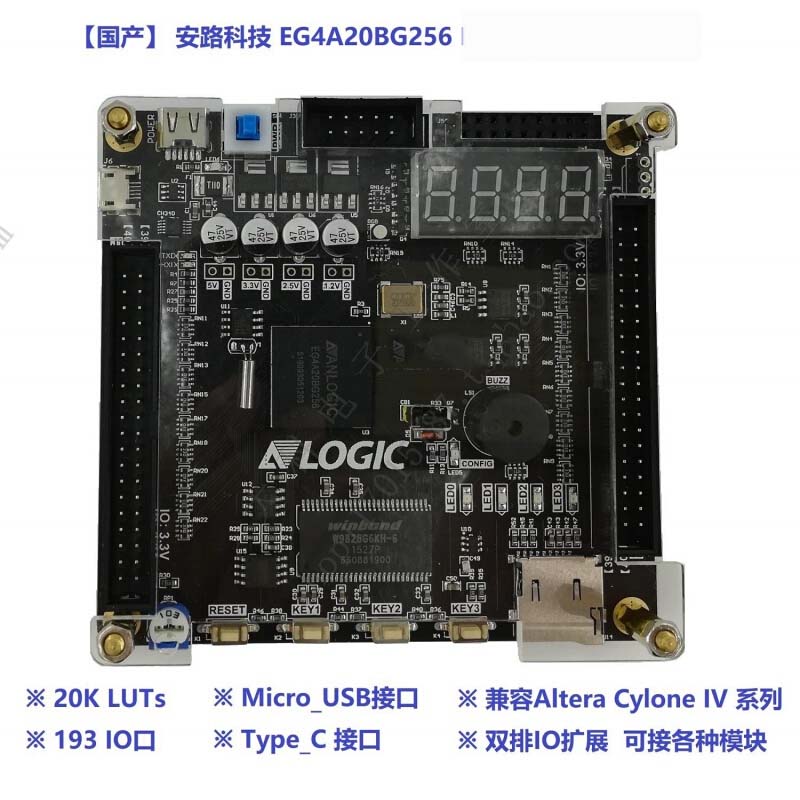安路 EG4A20BG256 主板  计价单位:个