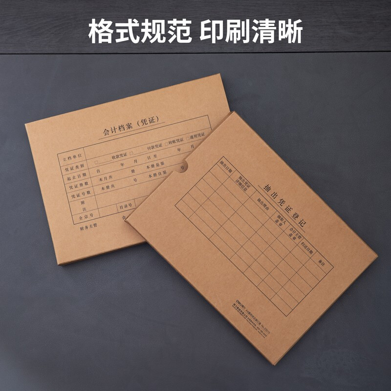 得力 deli 22015 通用凭证装订盒 A4 305*220*40mm  5个/袋 计价单位:袋