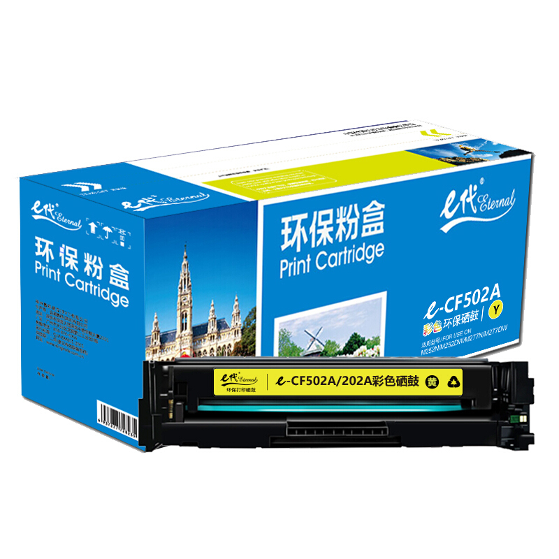 e代经典  CF502A/202A 硒鼓 黄色 适用于惠普HP M254NW DW 280N 281fdw打印机 计价单位:支