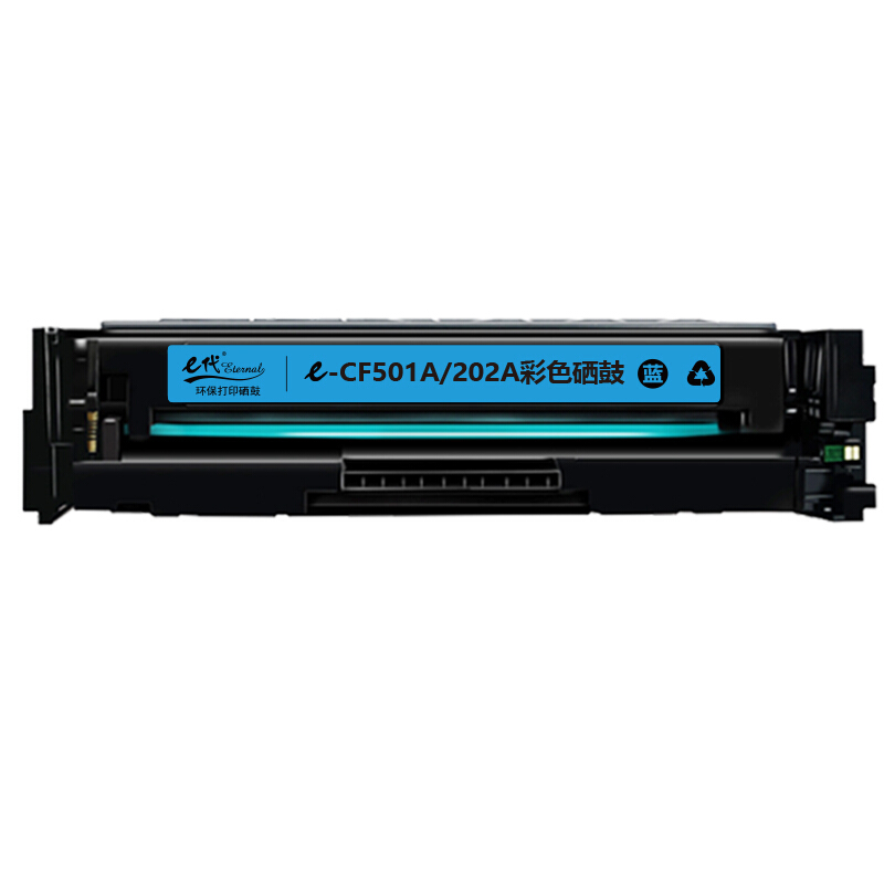e代经典 CF501A/202A 硒鼓 青色 适用于惠普HP M254NW DW 280N 281fdw打印机 计价单位:支 e代经典 CF501A/202A 硒鼓 青色 适用于惠普HP M254NW DW 280N 281fdw打印机 计价单位:支