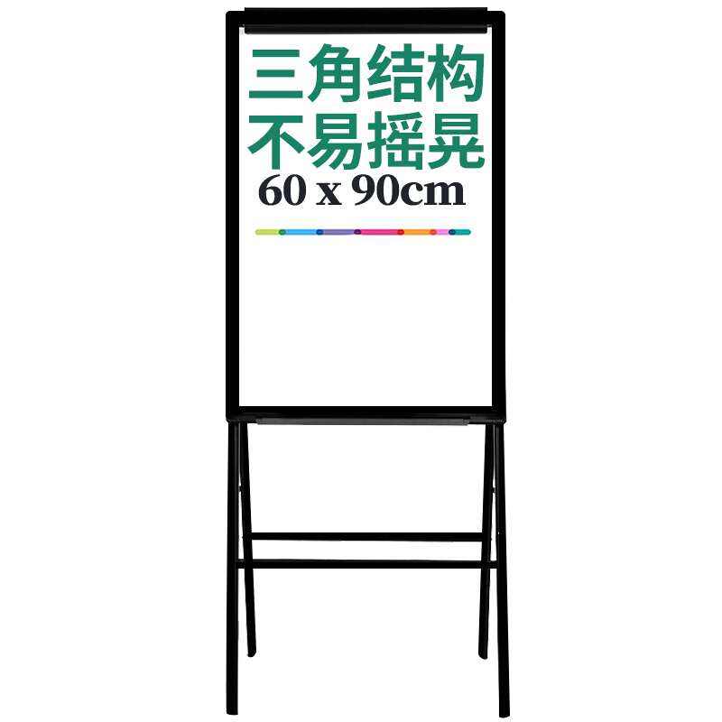 得力 deli 7890  白板 900*600mm 支架式 计价单位:套