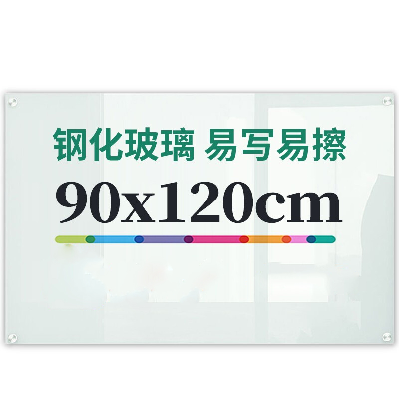 得力 deli 8736 钢化玻璃白板 90*120cm 计价单位:块