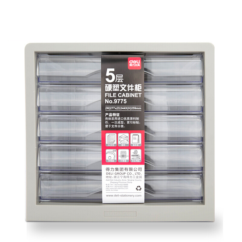 得力 deli 9775 文件柜 259*344*277mm 灰色 计价单位:个 得力 deli 9775 文件柜 259*344*277mm 灰色 计价单位:个