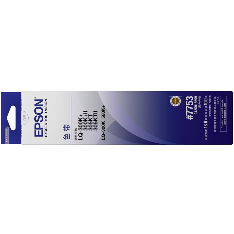 爱普生  7753/S015509 色带 宽13mm*长10m 黑色 适用于LQ300K+II 305KTII 580K+ 300K 计价单位:个
