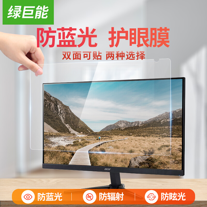 绿巨能  LJN-FKP13 台式电脑显示器防蓝光膜 抗反光保护膜 14英寸 16:9 计价单位:张 绿巨能  LJN-FKP13 台式电脑显示器防蓝光膜 抗反光保护膜 14英寸 16:9 计价单位:张