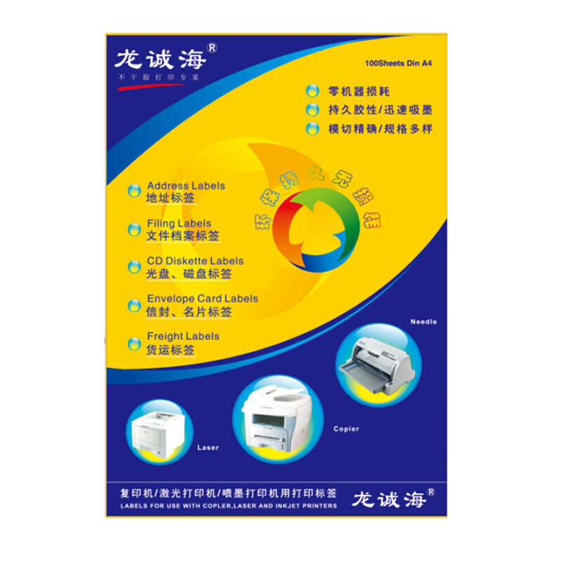 龙诚海 Longchenghai 1264 标签打印纸 210*148mm 2枚/张 100张/包 计价单位:包