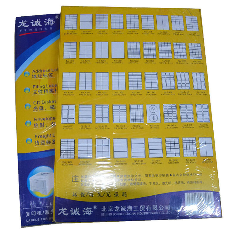 龙诚海 Longchenghai 1264 标签打印纸 210*148mm 2枚/张 100张/包 计价单位:包