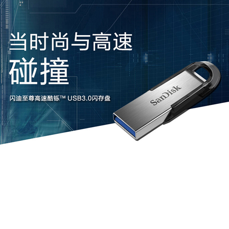 闪迪 Sandisk CZ73 U盘 酷铄 64G  USB3.0 读150MB/秒 金属 计价单位:个
