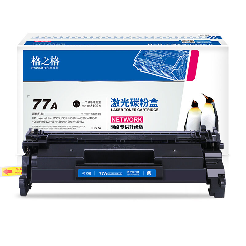 格之格  CF277A 硒鼓 黑色 无芯片 适用惠普405d 329dw 429dw 305dn 329dn 405dw 430dw 329mw打印机 计价单位:支