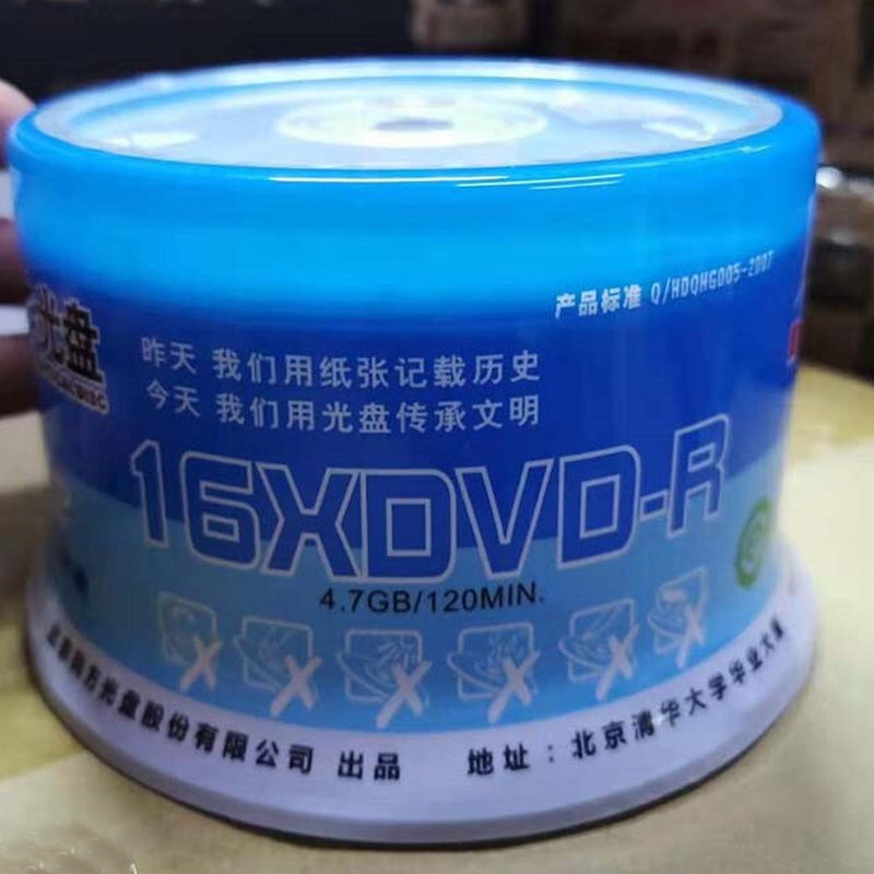 清华同方  DVD-R  光盘 16X 4.7GB 50片/盒 计价单位:盒