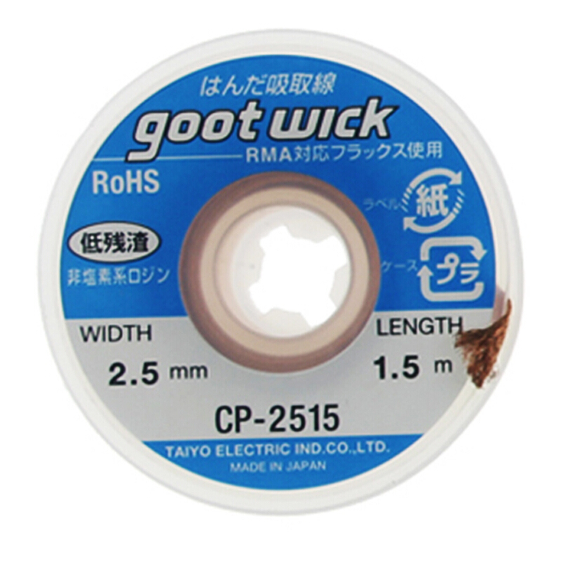 固特 CP-2515 吸锡线 2.5mm*1.5m 蓝色 计价单位:个
