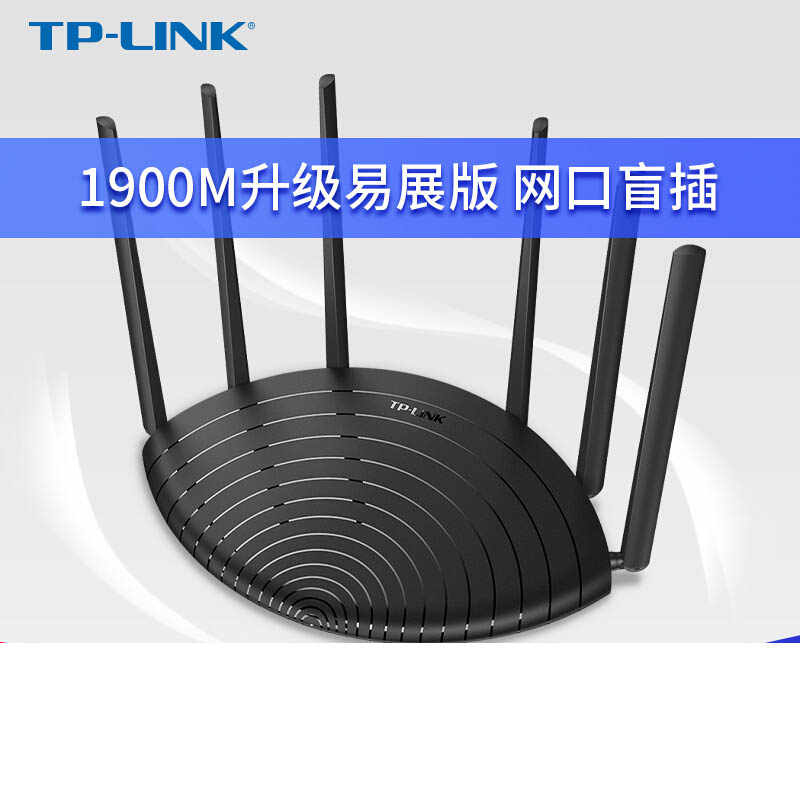 TP-LINK WDR7661千兆易展 双千兆路由器 1900M家用无线 六信号放大器 5G双频  计价单位:台