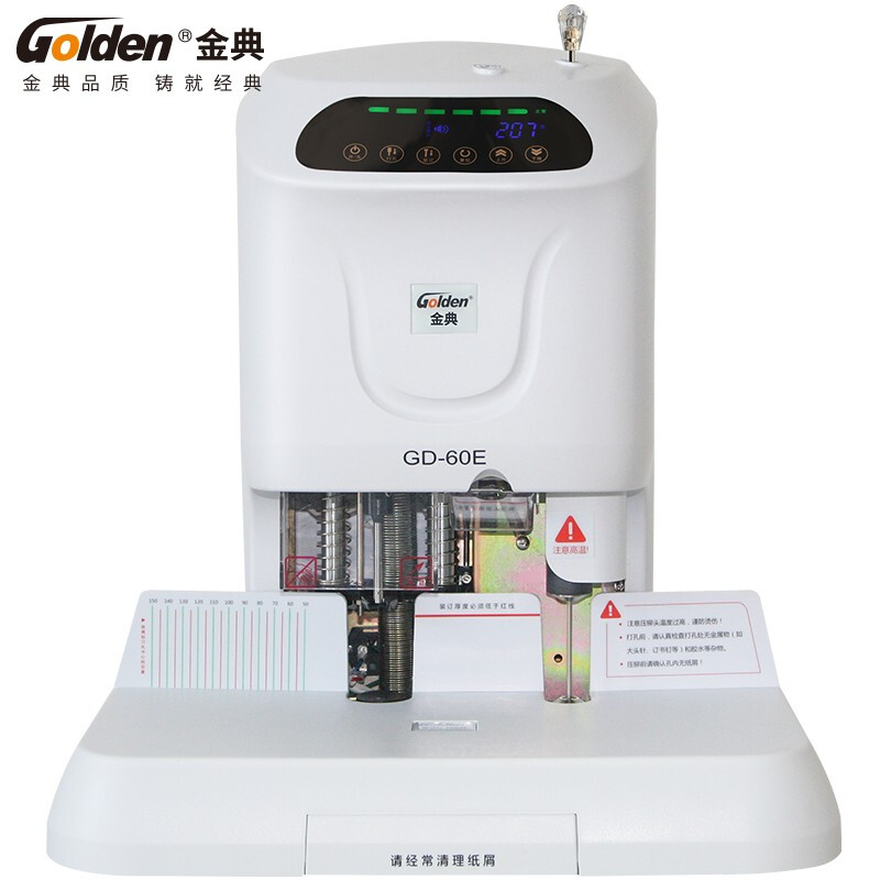 金典  GD-60E 财务凭证装订机 装订厚度50mm 计价单位:台