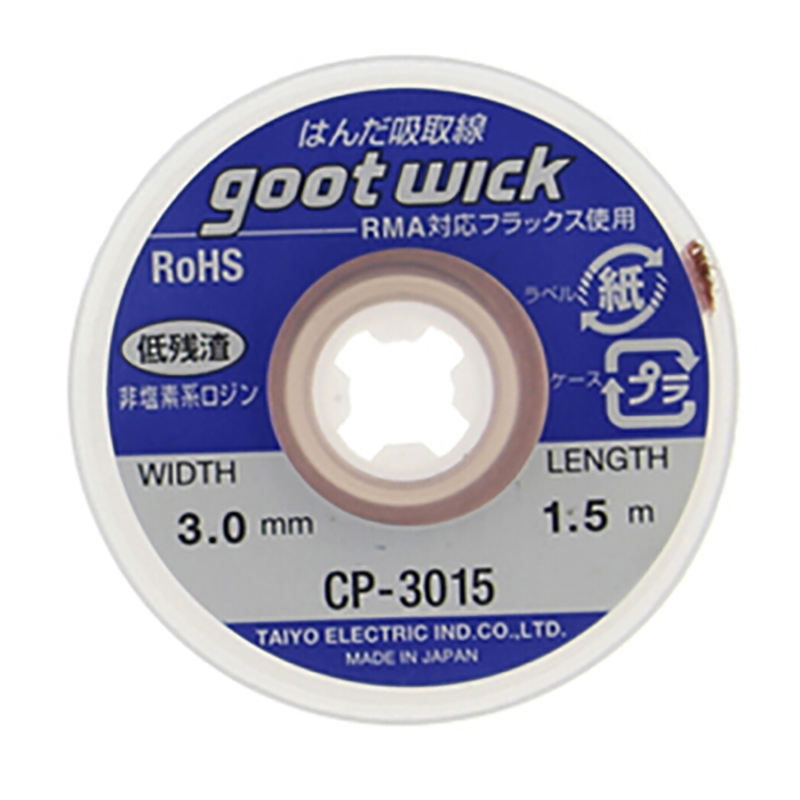 固特 CP-3015 吸锡线  3mm*1.5m  计价单位:卷