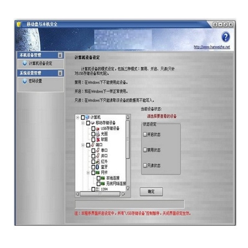 金城 M V1.0 涉密计算机及移动存储介质保密管理系统  计价单位:套