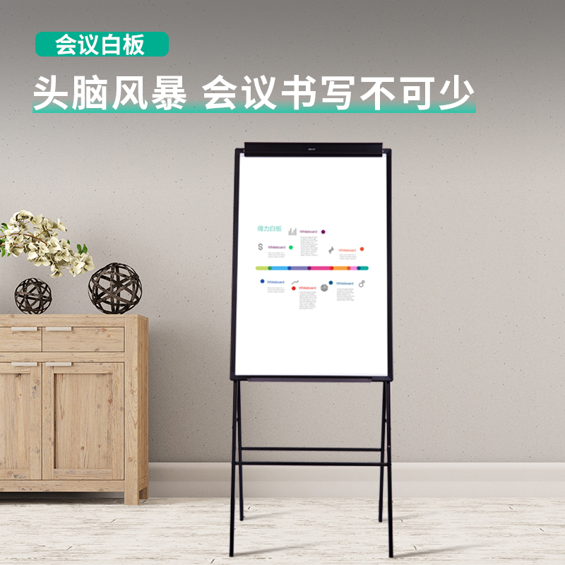 得力 deli 7890  白板 900*600mm 支架式 计价单位:套