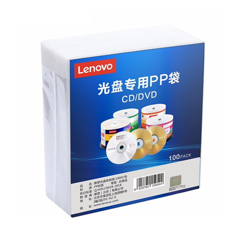联想 Lenovo 100片/包 光盘收纳袋 环保双面装 加厚 白色 计价单位:包