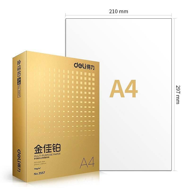 得力 deli 3559 复印纸 金佳铂系列 A4 70g 500张/包 8包/箱 计价单位:箱