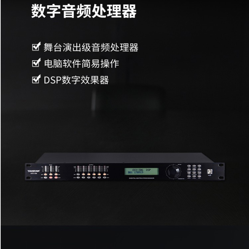 得胜 TAKSTAR EKX-306 数字音频处理器 3进6出音频处理 DSP数字效果器 计价单位:台