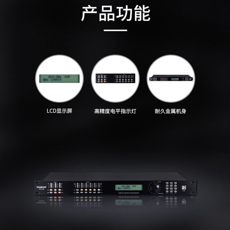得胜 TAKSTAR EKX-306 数字音频处理器 3进6出音频处理 DSP数字效果器 计价单位:台