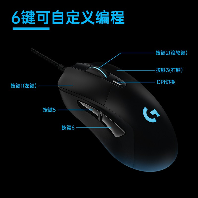 罗技 LOGITECH G403 有线鼠标 HERO升级版 25600DPI 黑色 计价单位:个