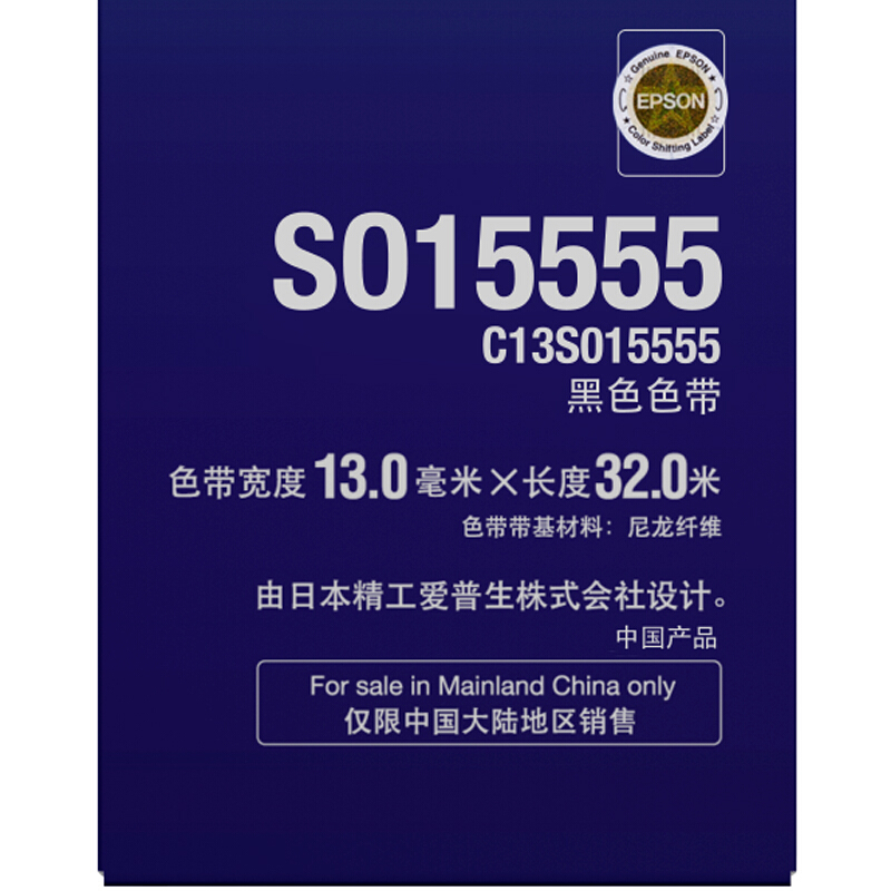 爱普生 EPSON C13S015555 色带  黑色 适用于LQ-680KII LQ-675KT 690K 计价单位:个