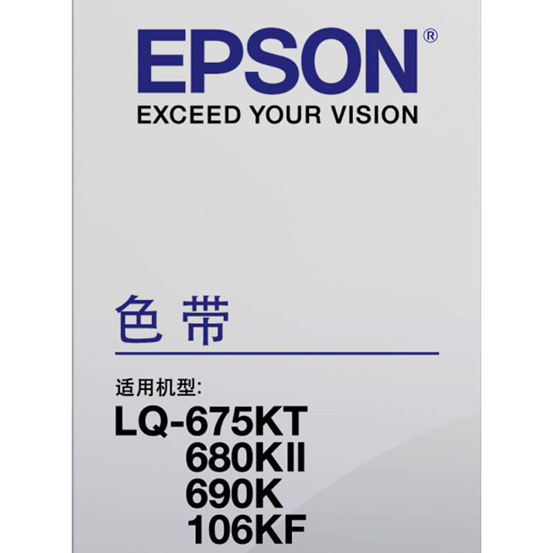 爱普生 EPSON C13S015555 色带  黑色 适用于LQ-680KII LQ-675KT 690K 计价单位:个