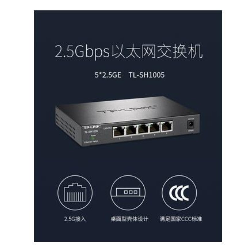 普联 TP-LINK TL-SH1005 交换机 企业级交换器   5口2.5G 免设置即插即用 计价单位:台