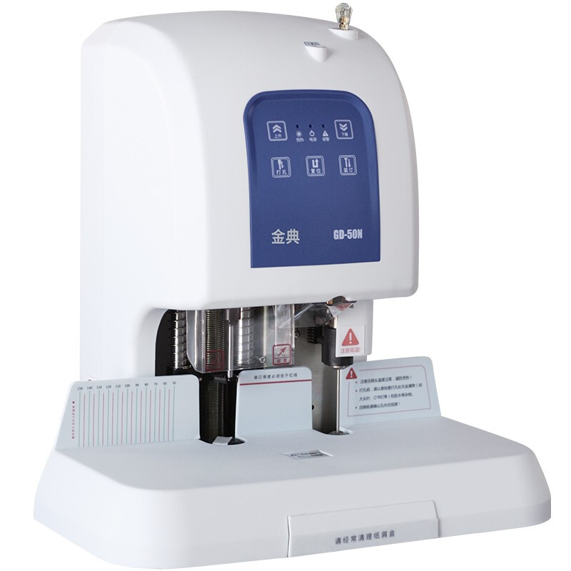 金典  GD-50N 财务凭证装订机 装订厚度50mm 计价单位:台