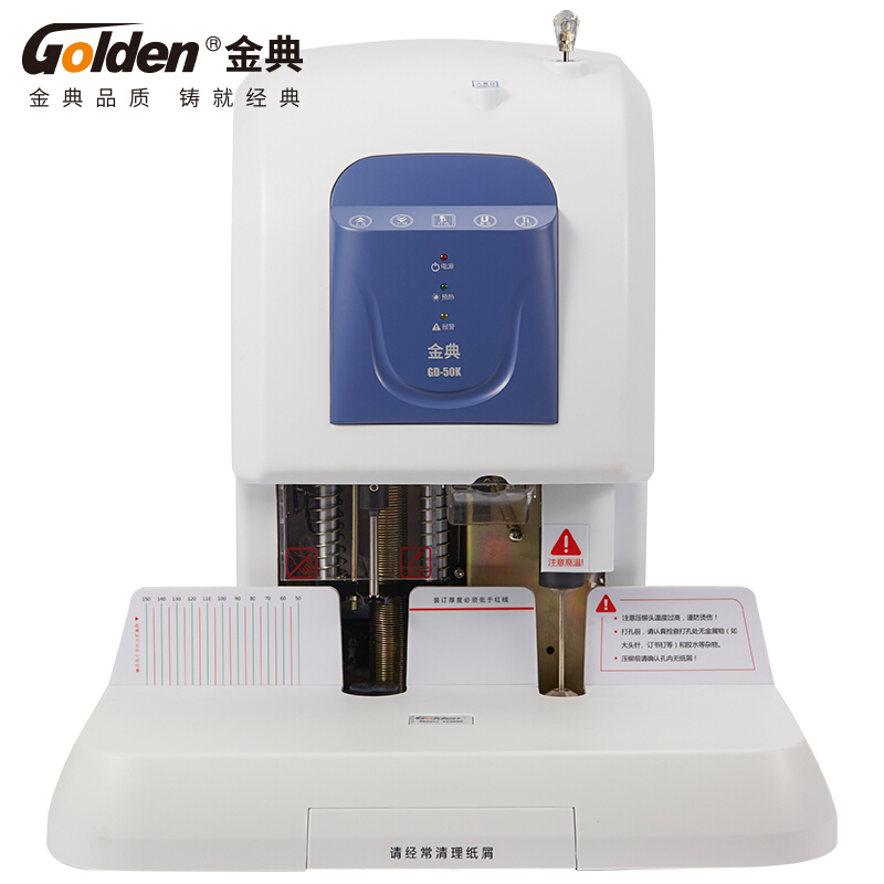 金典  GD-50K 财务凭证装订机 装订厚度50mm 计价单位:台