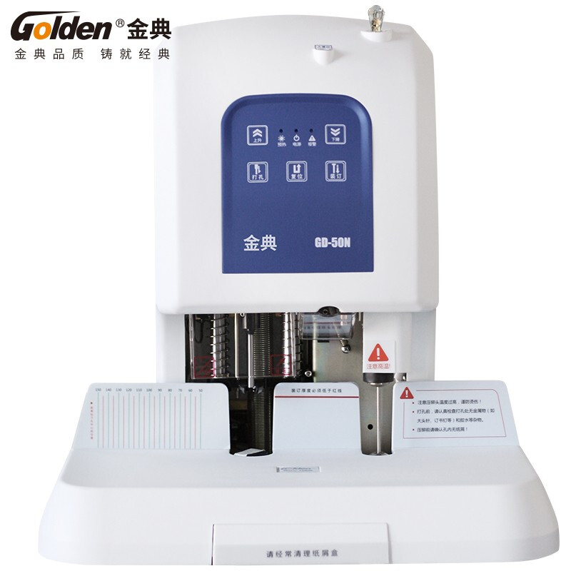 金典  GD-50N 财务凭证装订机 装订厚度50mm 计价单位:台