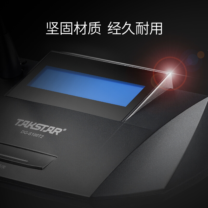 得胜 TAKSTAR DG-S100T1 手拉手会议系统麦克风 主席单元 计价单位:个