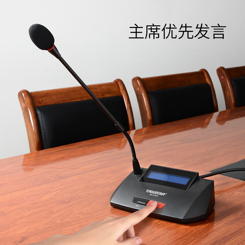 得胜 TAKSTAR DG-S100T1 手拉手会议系统麦克风 主席单元 计价单位:个