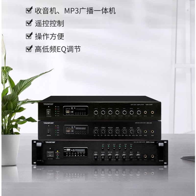 得胜 TAKSTAR EBS-24M 一体机广播功放 240W 黑 计价单位:台