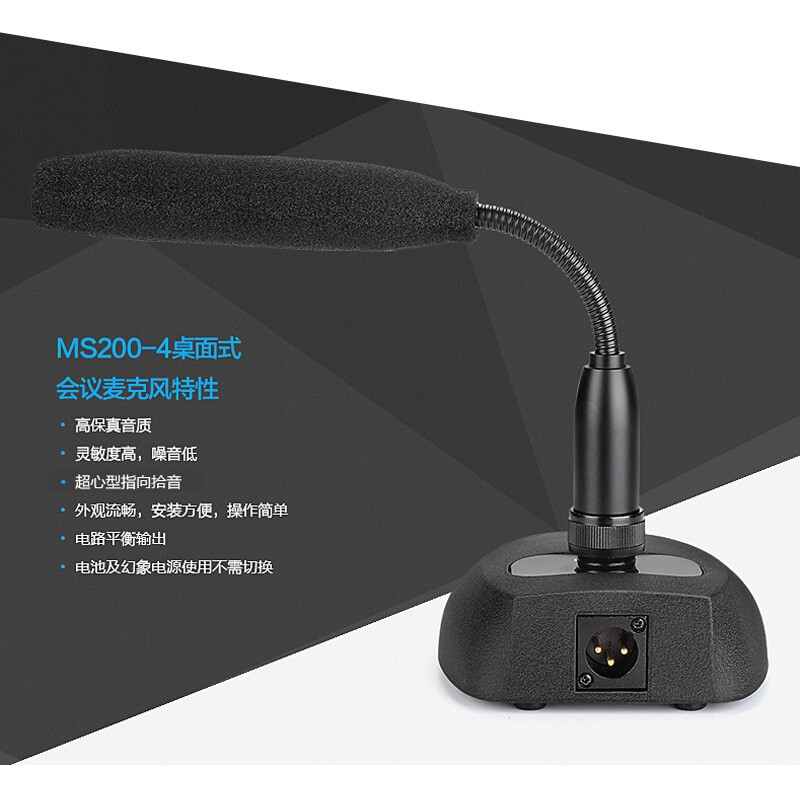 得胜 TAKSTAR MS200-4 台式有线鹅颈话筒 黑色 计价单位:台