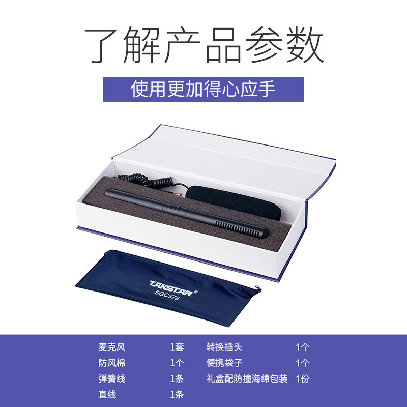 得胜 Takstar SGC-578 专业采访麦克风 计价单位:支