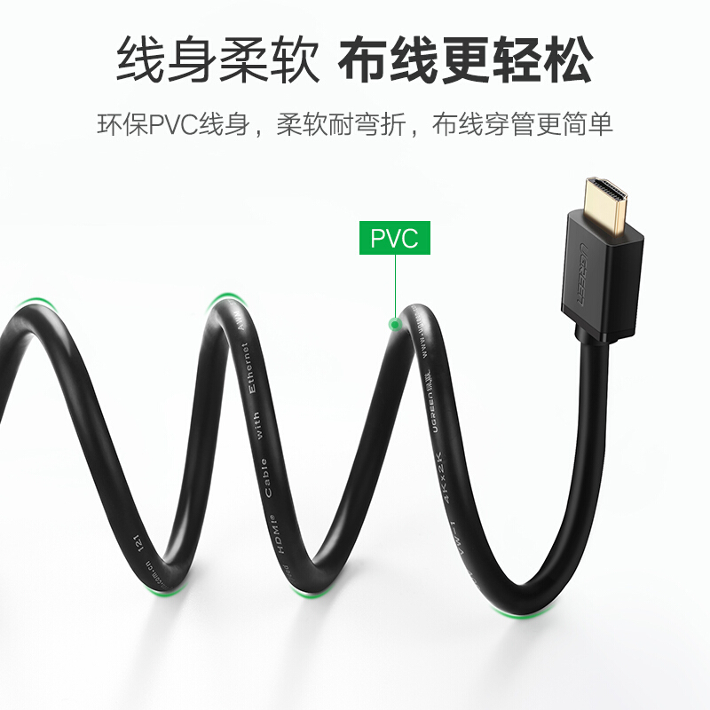 绿联 UGREEN 10109 HDMI线 2.0版 4K数字高清线 5米 黑色 计价单位:根