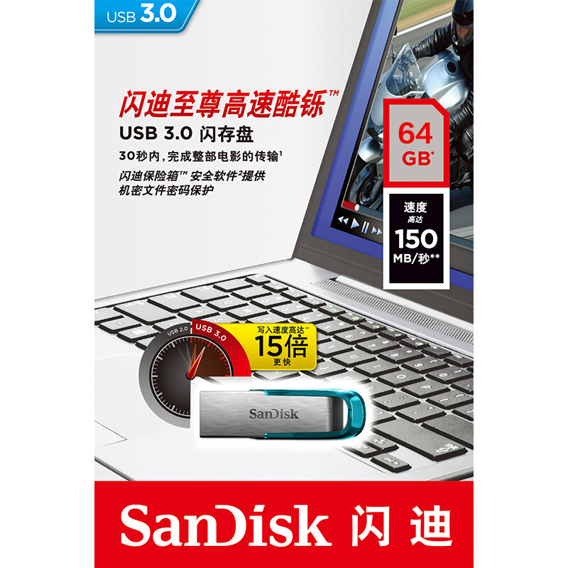 闪迪 SANDISK SDCZ73-032G-Z35B U盘 32GB USB3.0 酷铄 蓝色 计价单位:个