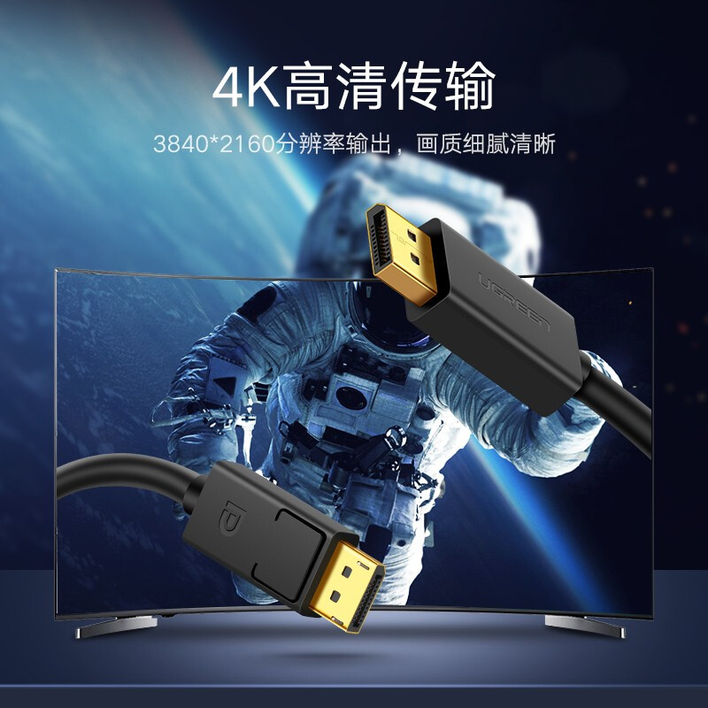 绿联 UGREEN 10211 DP公对公高清线 1.2版 2m 计价单位:根 绿联 UGREEN 10211 DP公对公高清线 1.2版 2m 计价单位:根