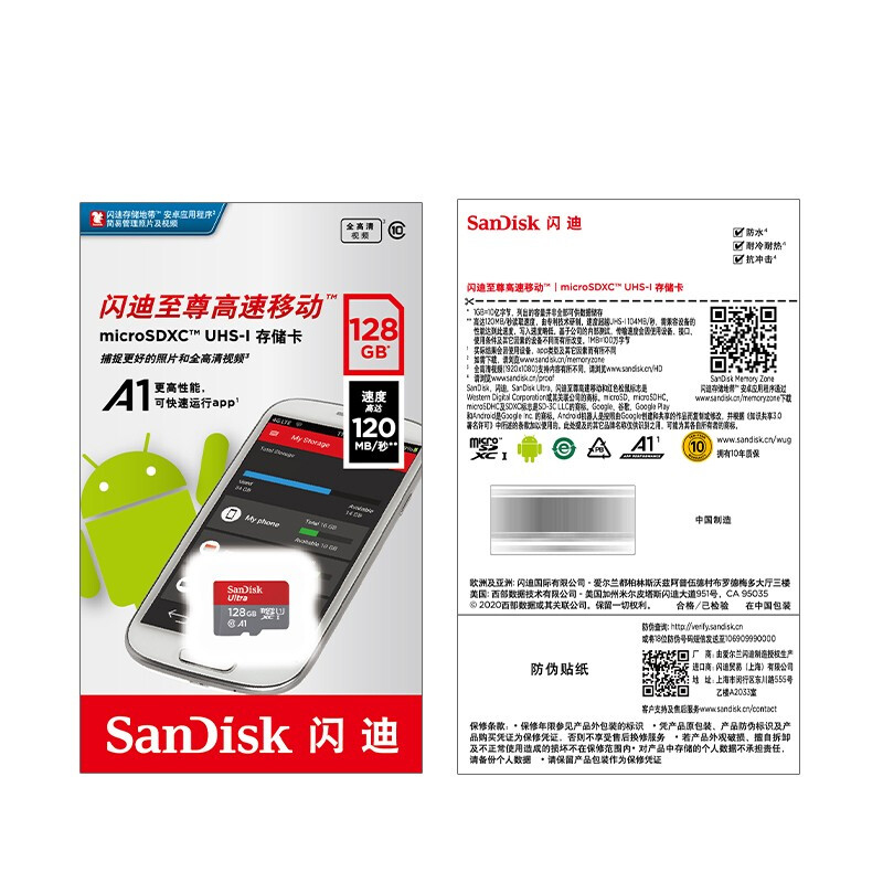 闪迪 SANDISK SDSQUNC-128G-ZN3MN TF存储卡 128GB U1 C10 A1 至尊高速移动版 读速120MB/s 计价单位:个