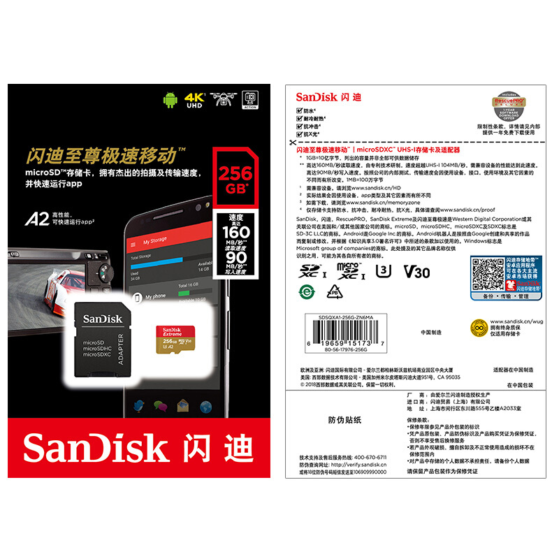 闪迪 SANDISK SDSQXA1-256G-ZN6MA TF存储卡 256GB A2 V30 U3 4K 至尊极速移动版内存卡 读速160MB/s 计价单位:张