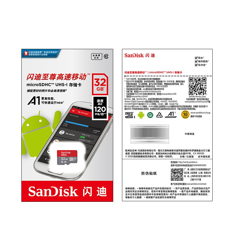 闪迪 SANDISK SDSQUNC-032G-ZN3MN TF存储卡 32GB U1 C10 A1 至尊高速移动版内存卡 读速120MB/s 计价单位:张