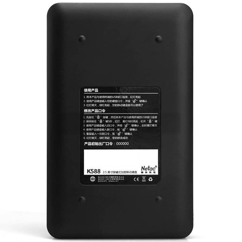 朗科 Netac K588  移动硬盘 2T 2.5寸 按键加密系列 隐私保护 黑色 计价单位:块