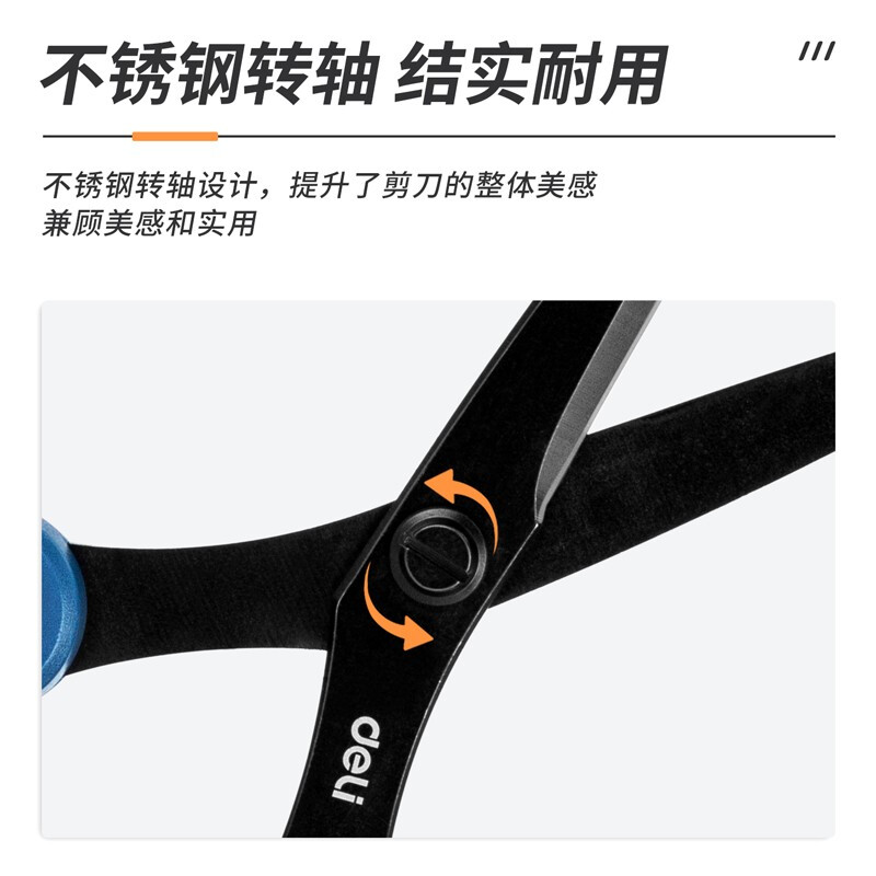 得力 deli 77790 175mm不锈钢剪刀 蓝色 计价单位:把