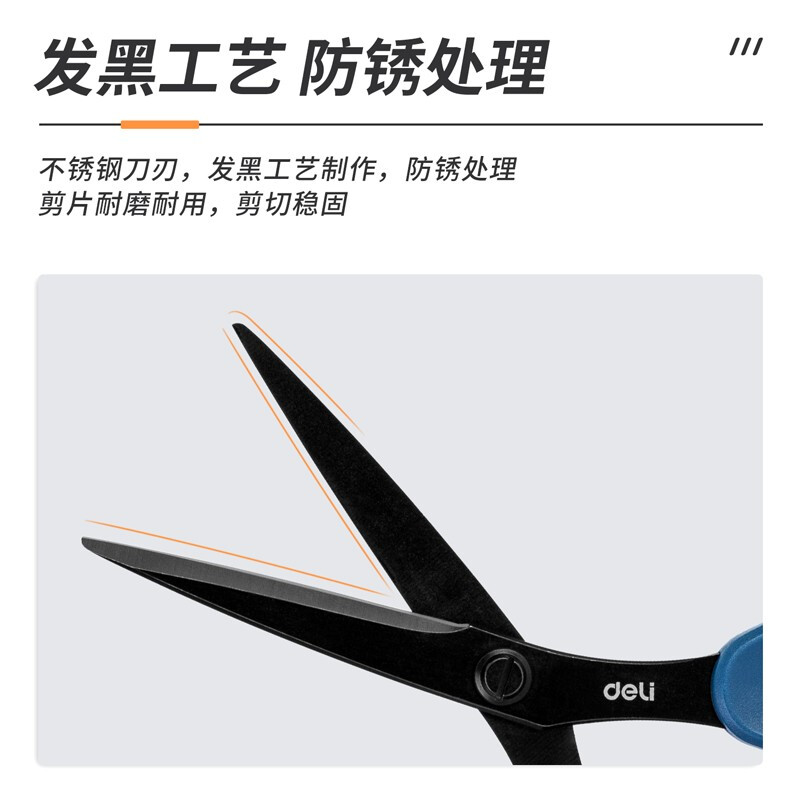 得力 deli 77790 175mm不锈钢剪刀 蓝色 计价单位:把