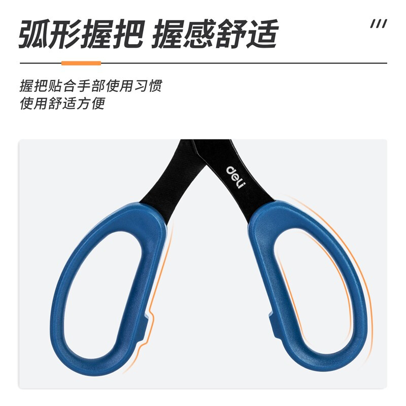 得力 deli 77790 175mm不锈钢剪刀 蓝色 计价单位:把